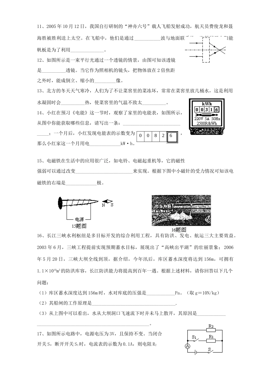 初中毕业会考理科综合卷物理部分新课标 人教版 试题_第3页