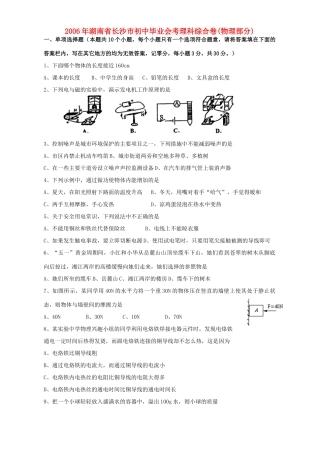初中毕业会考理科综合卷物理部分新课标 人教版 试题