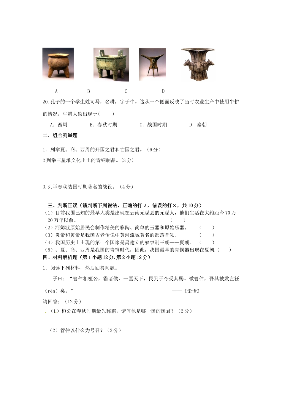 安徽省颍上县七年级历史第一次月考试卷 新人教版试卷_第3页