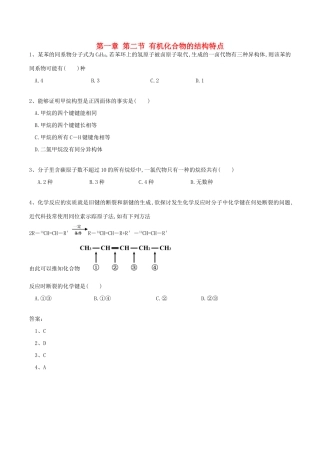 高中化学 第一章 第二节 有机化合物的结构特点练习题 新人教版选修5-新人教版高二选修5化学试题