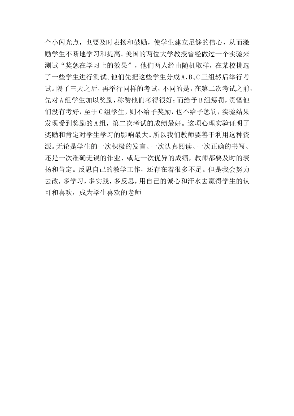 如何做一个学生喜欢的老师_第2页