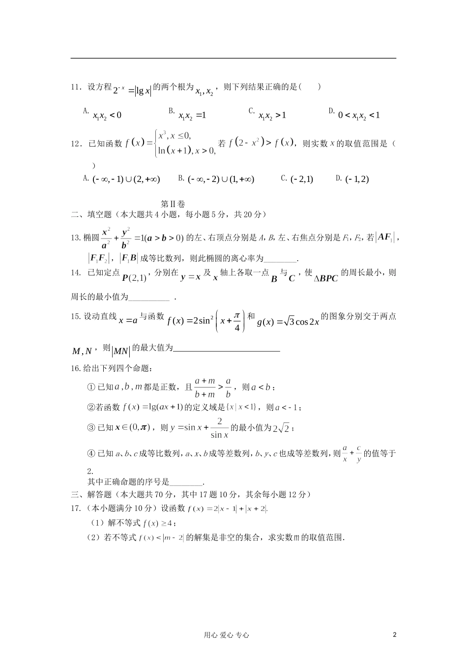 河北省邯郸市2013届高三数学上学期期中考试试题-文-新人教A版_第2页