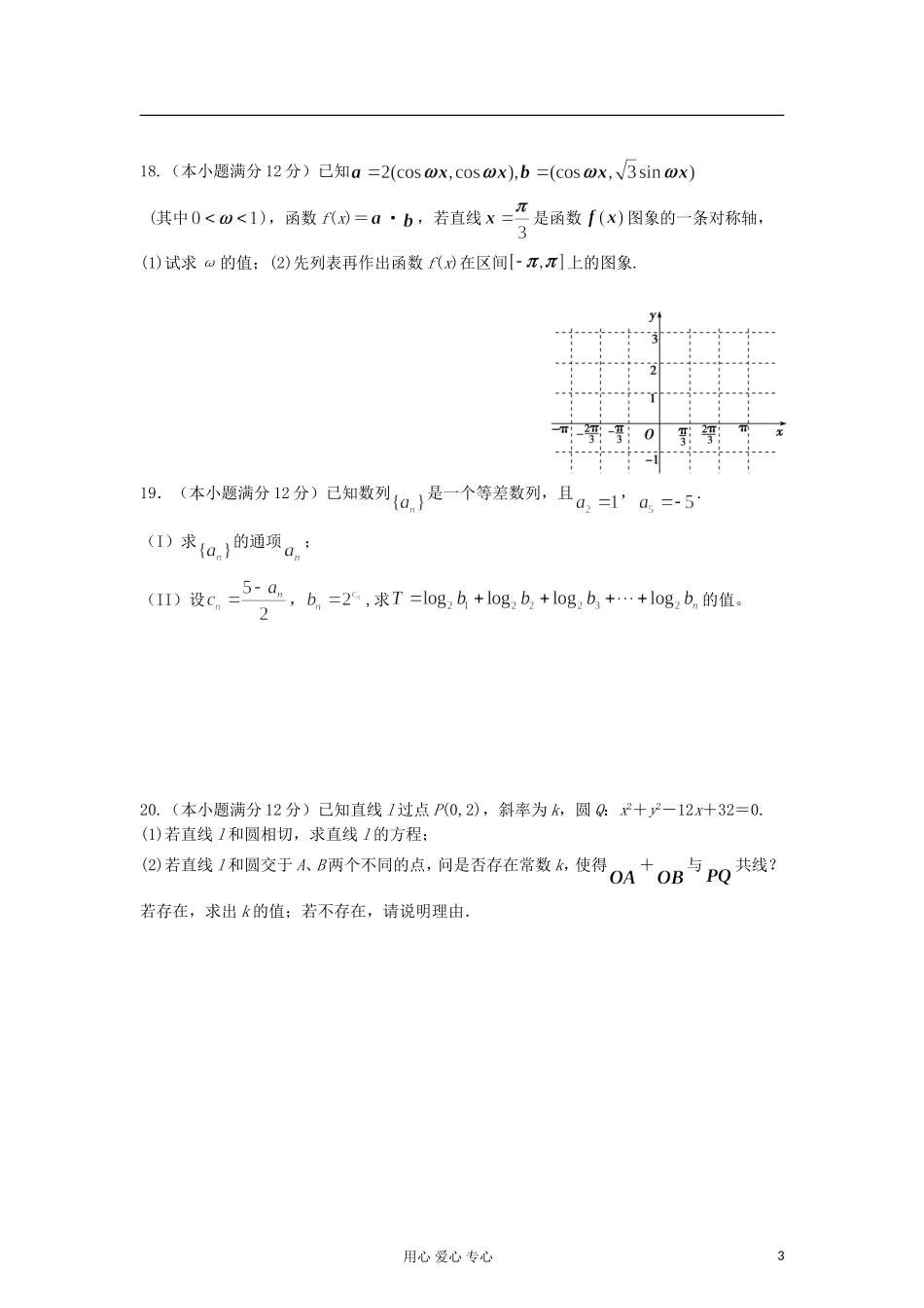 河北省邯郸市2013届高三数学上学期期中考试试题-文-新人教A版_第3页
