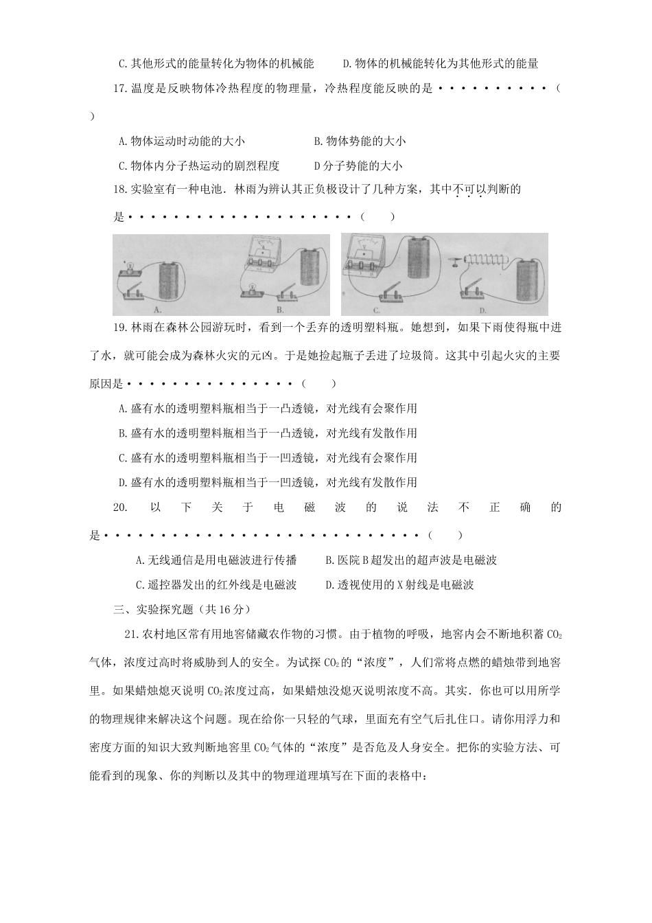 初中毕业生学业考试物理卷 粤教沪版 试题_第3页