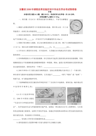 初中毕业生学业考试物理卷 粤教沪版 试题