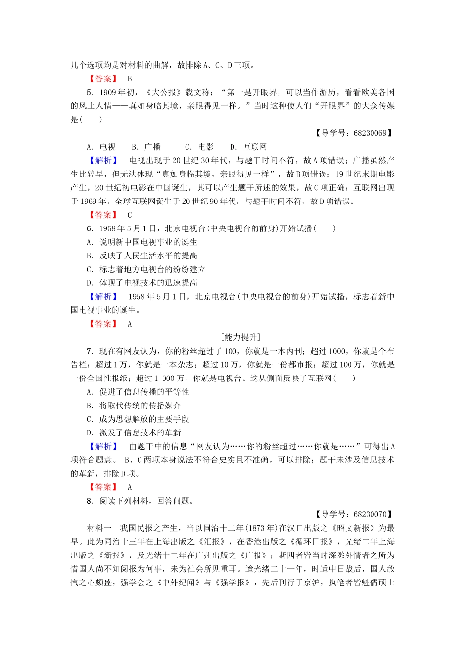高中历史 专题4 中国近现代社会生活的变迁 学业分层测评13 大众传播媒介的更新 人民版必修2-人民版高一必修2历史试题_第2页