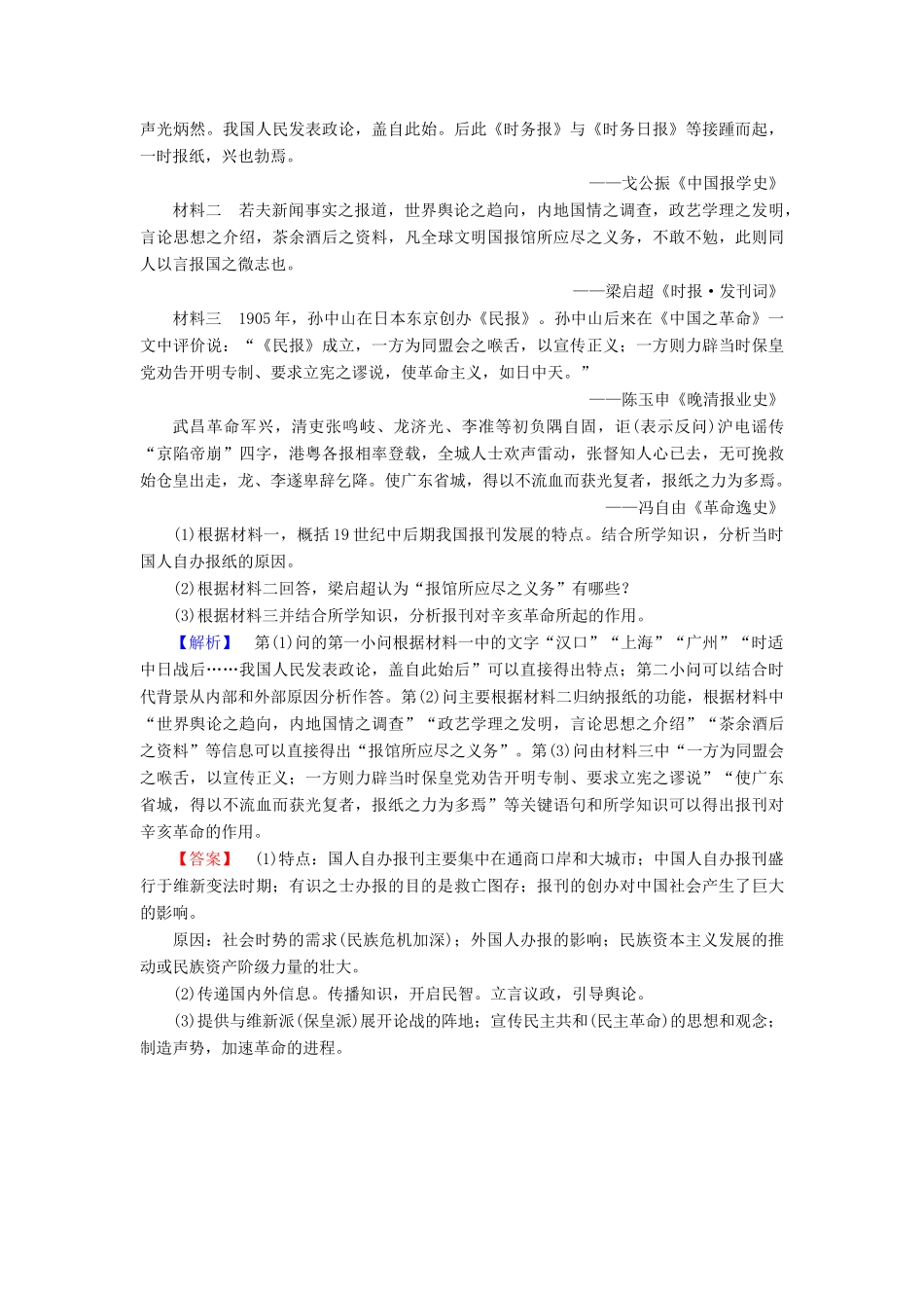 高中历史 专题4 中国近现代社会生活的变迁 学业分层测评13 大众传播媒介的更新 人民版必修2-人民版高一必修2历史试题_第3页