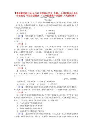 高中历史 专题4 中国近现代社会生活的变迁 学业分层测评13 大众传播媒介的更新 人民版必修2-人民版高一必修2历史试题