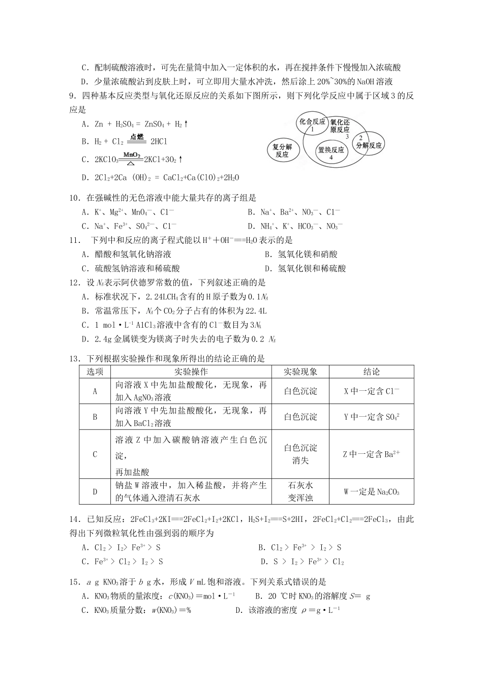 江苏省泰州市姜堰区高一化学上学期期中试题-人教版高一全册化学试题_第2页