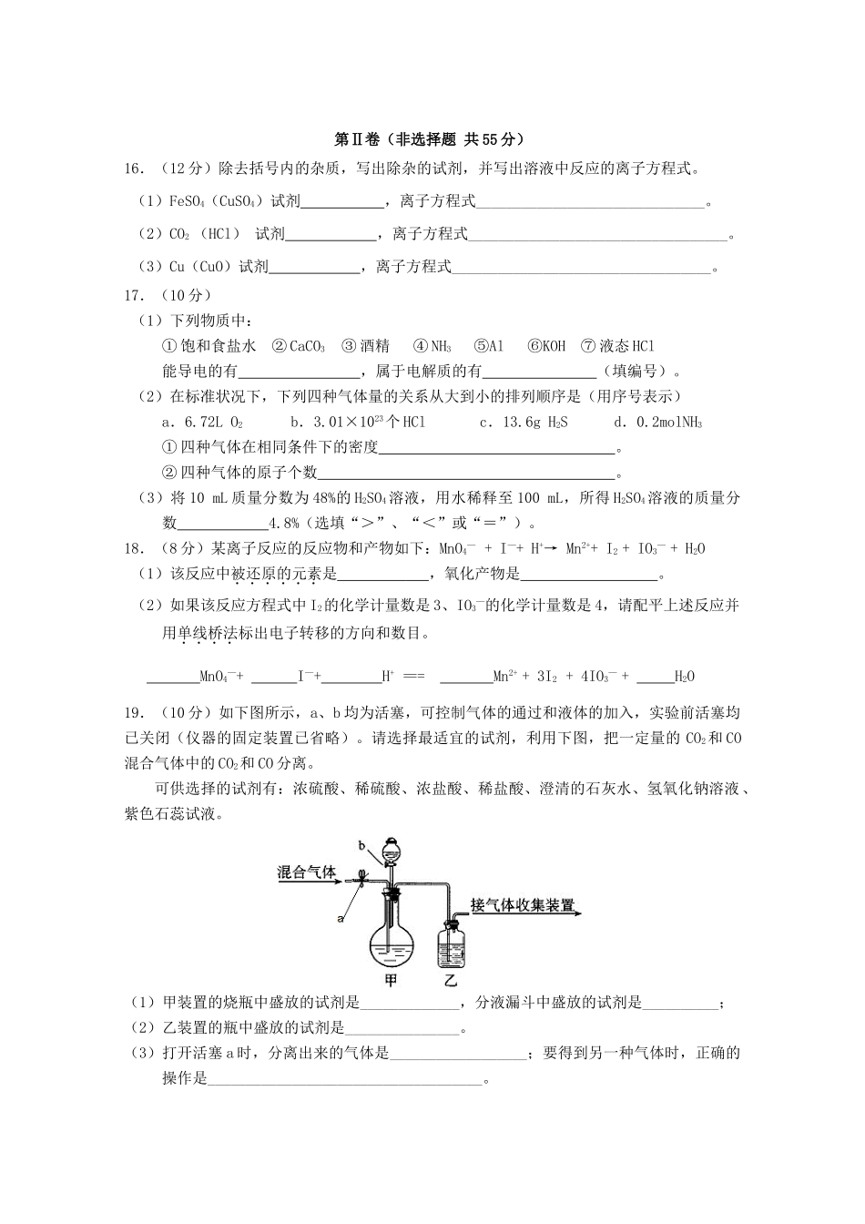 江苏省泰州市姜堰区高一化学上学期期中试题-人教版高一全册化学试题_第3页