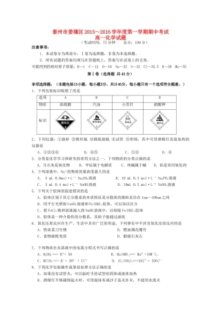 江苏省泰州市姜堰区高一化学上学期期中试题-人教版高一全册化学试题
