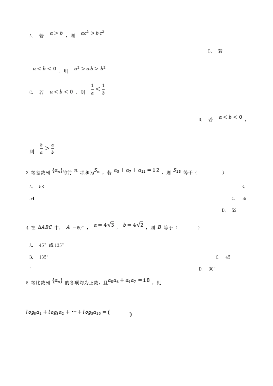 四川省成都外国语学校高一数学下学期5月月考试卷_第2页