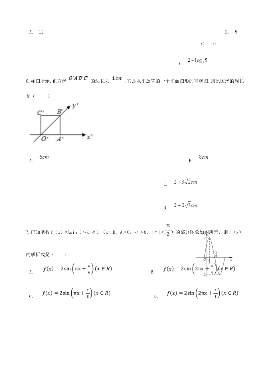 四川省成都外国语学校高一数学下学期5月月考试卷_第3页