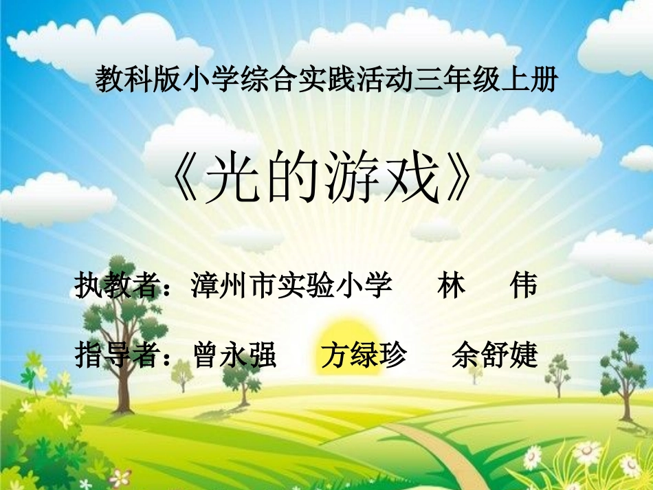 1.光线游戏_第1页