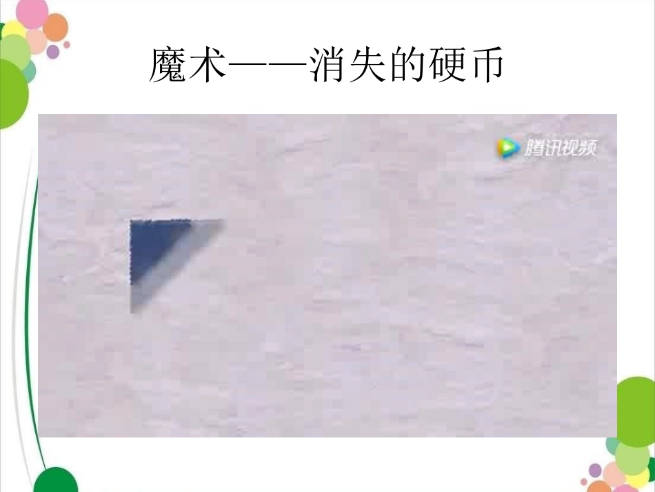 1.光线游戏_第3页