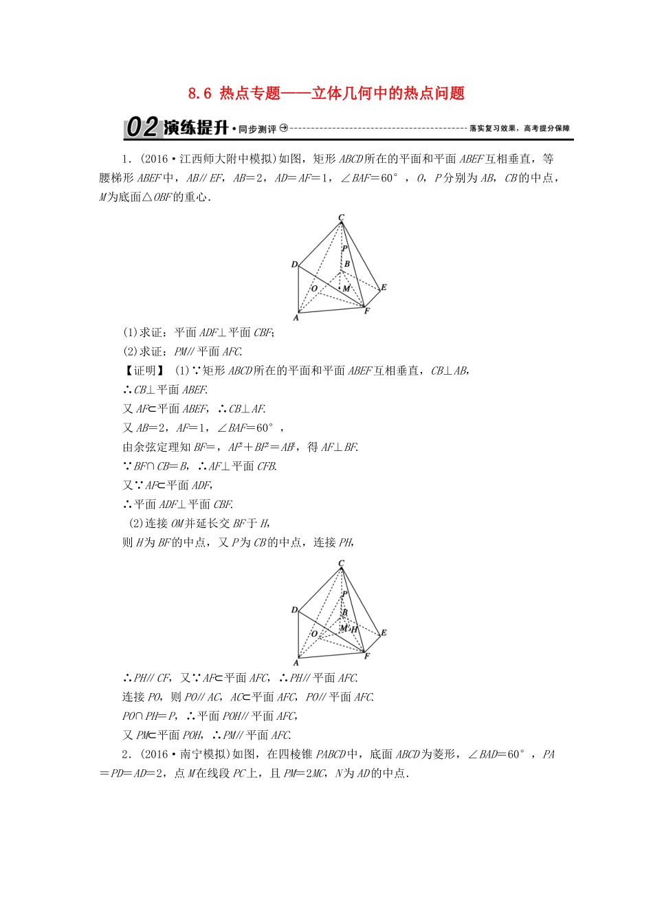 高考数学总复习 8.6 热点专题——立体几何中的热点问题演练提升同步测评 文 新人教B版-新人教B版高三全册数学试题_第1页