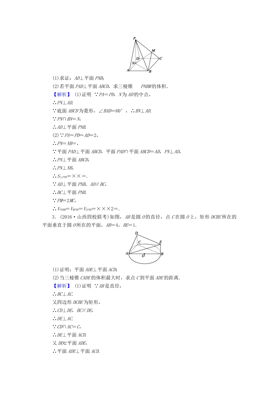 高考数学总复习 8.6 热点专题——立体几何中的热点问题演练提升同步测评 文 新人教B版-新人教B版高三全册数学试题_第2页