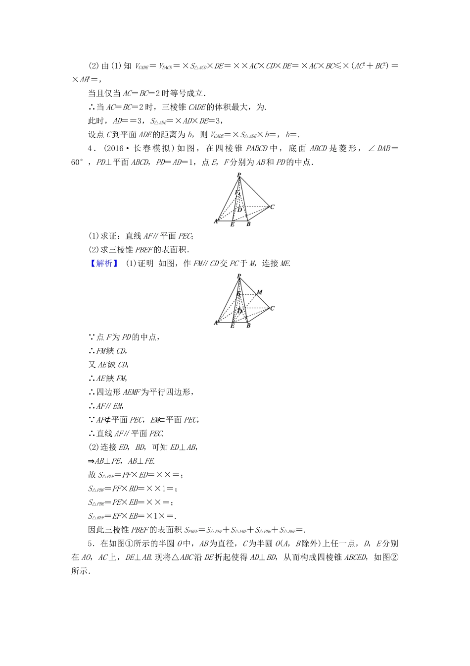 高考数学总复习 8.6 热点专题——立体几何中的热点问题演练提升同步测评 文 新人教B版-新人教B版高三全册数学试题_第3页