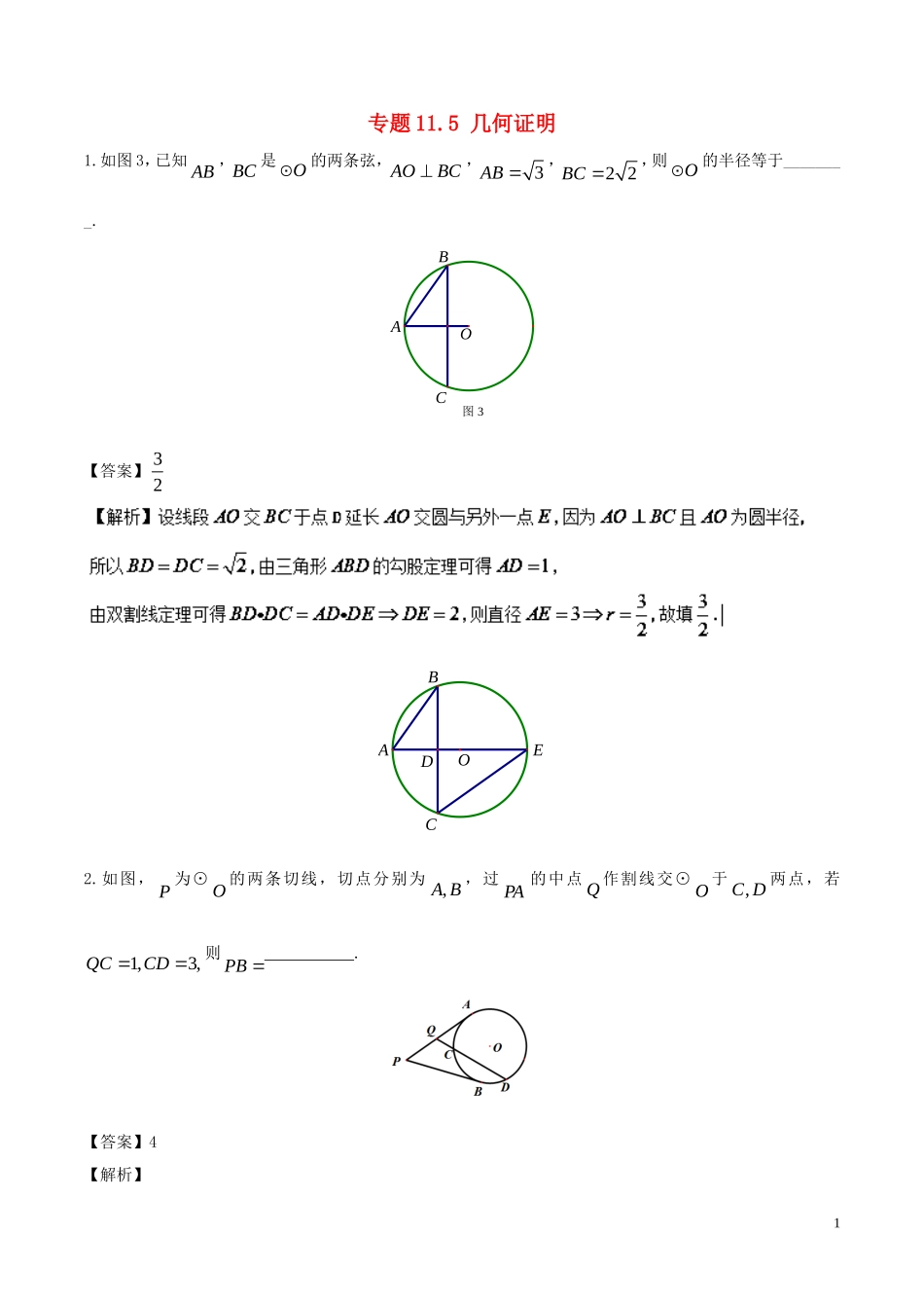 （江苏版）高考数学一轮复习 专题11.5 几何证明（测）理-人教版高三全册数学试题_第1页