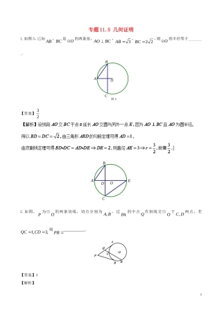（江苏版）高考数学一轮复习 专题11.5 几何证明（测）理-人教版高三全册数学试题