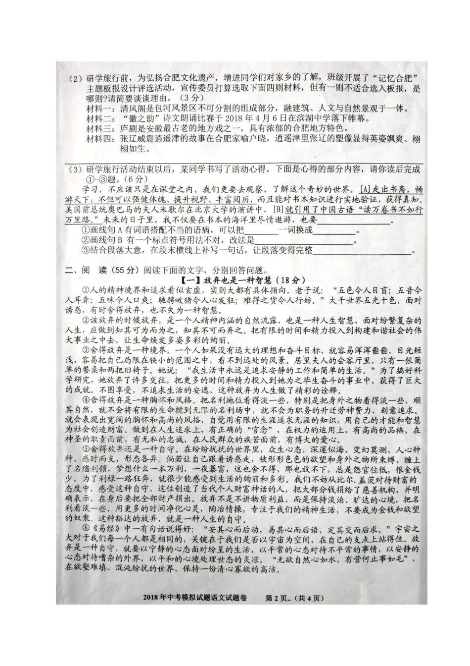 安徽省巢湖市九年级语文第二次模拟考试试卷试卷_第2页