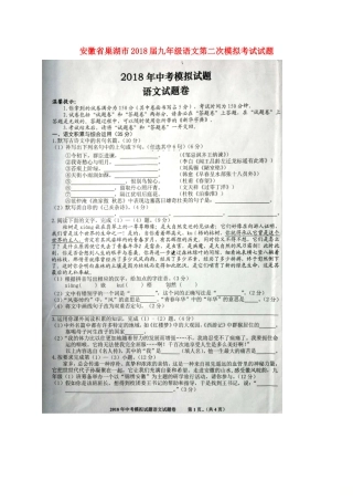 安徽省巢湖市九年级语文第二次模拟考试试卷试卷