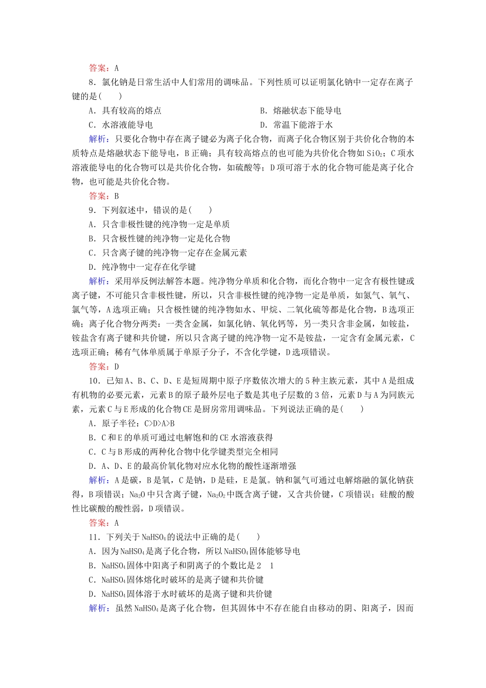 全程复习构想高考化学大一轮复习 5.3化学键课时训练-人教版高三全册化学试题_第3页