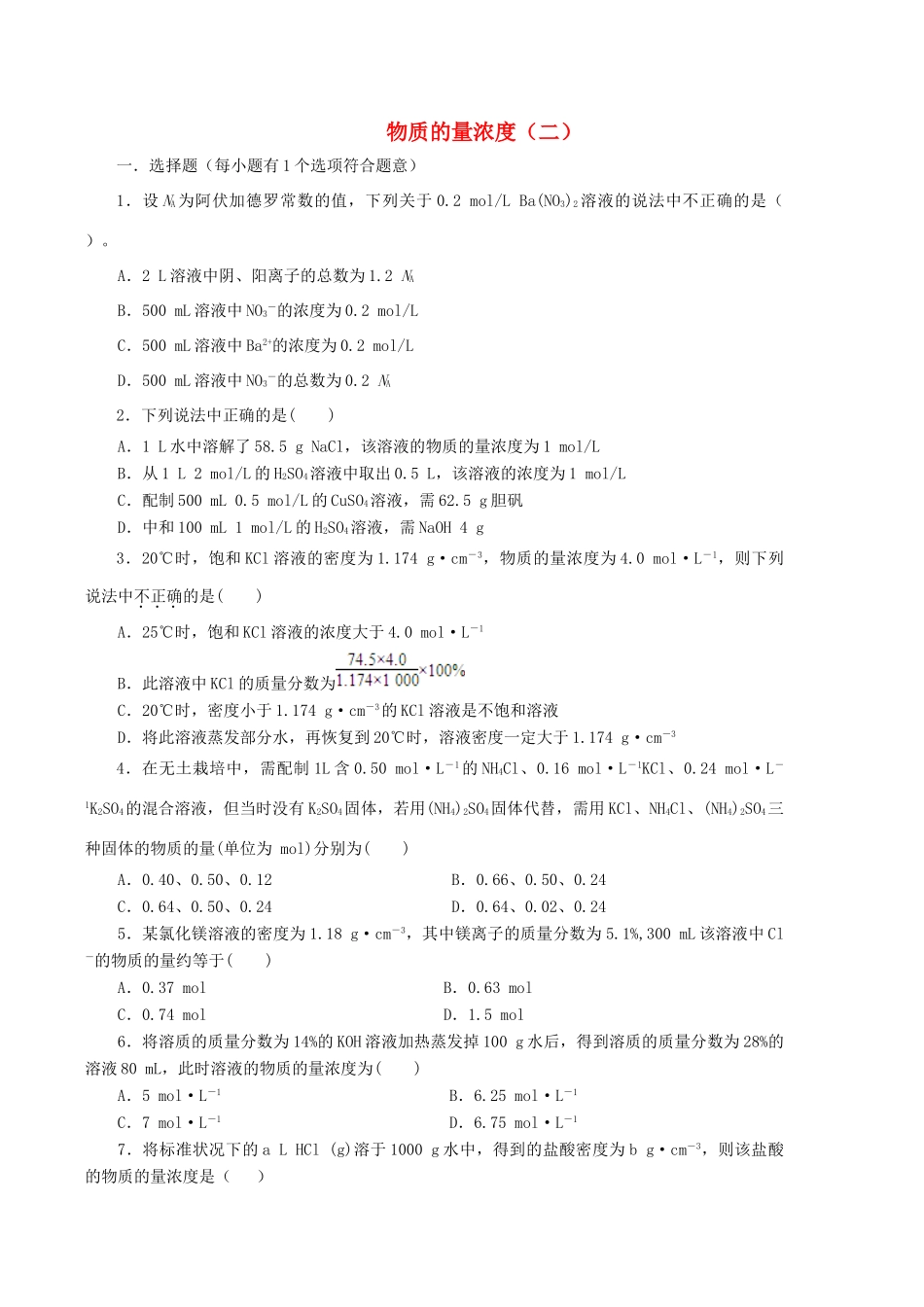 高中化学 1.2 物质的量浓度提高巩固练习 新人教版-新人教版高一全册化学试题_第1页