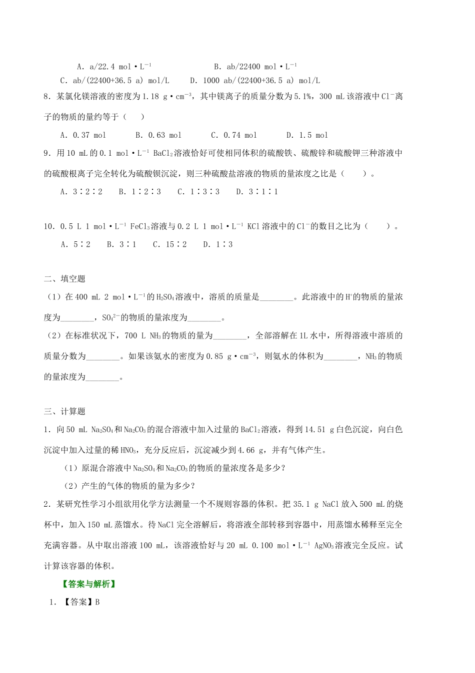 高中化学 1.2 物质的量浓度提高巩固练习 新人教版-新人教版高一全册化学试题_第2页