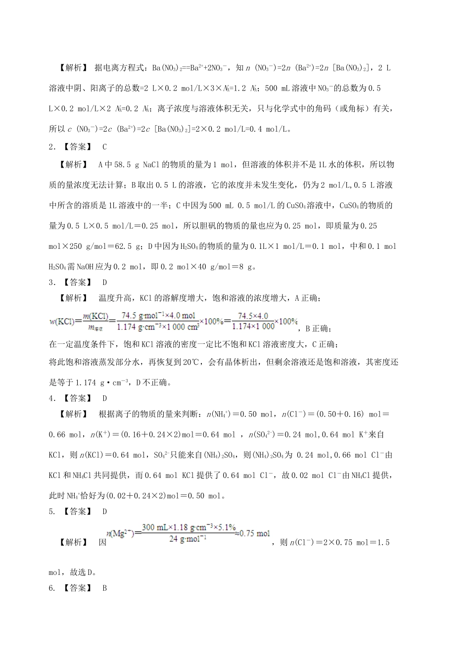 高中化学 1.2 物质的量浓度提高巩固练习 新人教版-新人教版高一全册化学试题_第3页