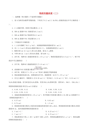 高中化学 1.2 物质的量浓度提高巩固练习 新人教版-新人教版高一全册化学试题