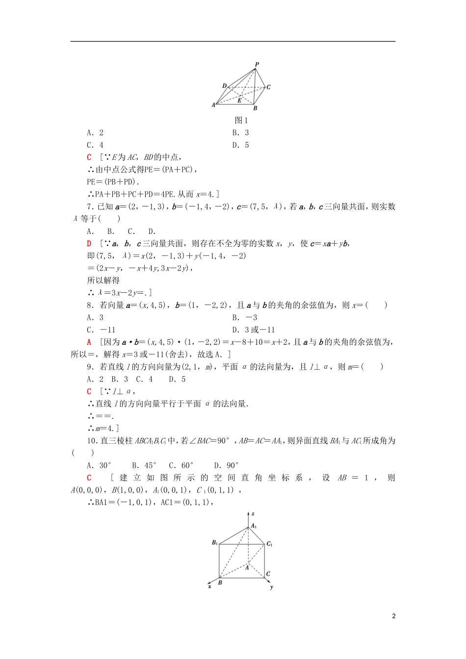 高中数学 章末综合测评3 空间向量与立体几何 新人教A版选修2-1-新人教A版高二选修2-1数学试题_第2页