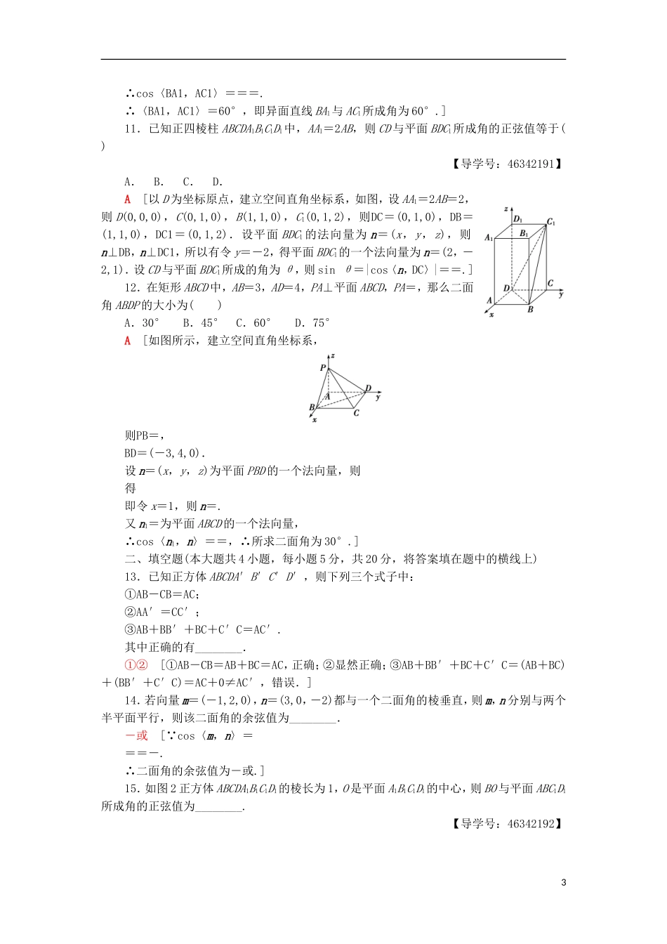 高中数学 章末综合测评3 空间向量与立体几何 新人教A版选修2-1-新人教A版高二选修2-1数学试题_第3页