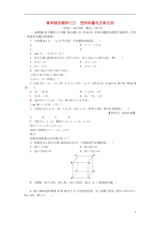 高中数学 章末综合测评3 空间向量与立体几何 新人教A版选修2-1-新人教A版高二选修2-1数学试题