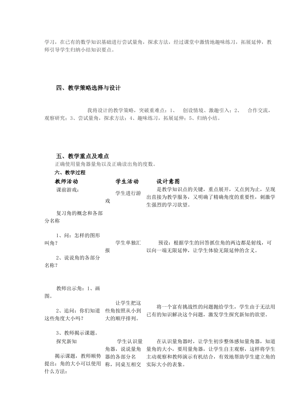 《角的度量》_第2页