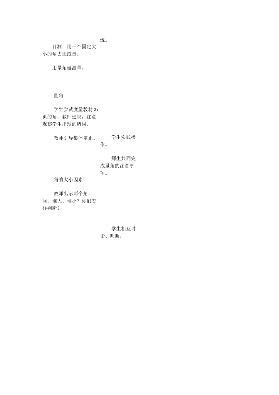 《角的度量》_第3页