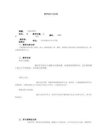《角的度量》