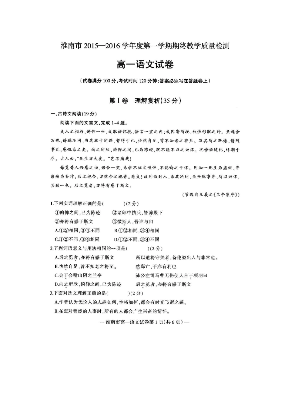 安徽省淮南市_高一语文上学期期末考试试卷扫描版试卷_第1页