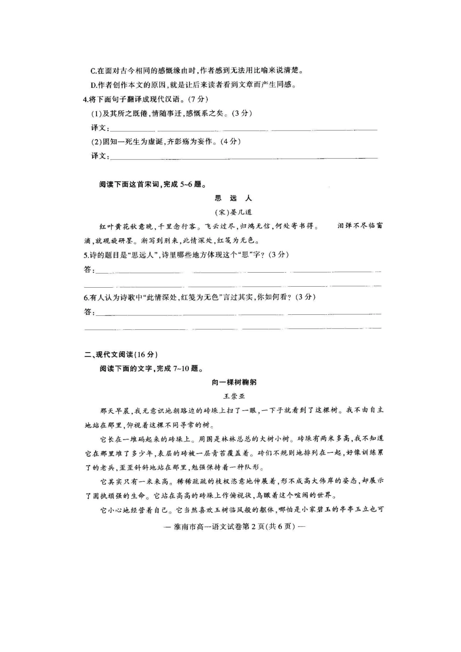 安徽省淮南市_高一语文上学期期末考试试卷扫描版试卷_第2页