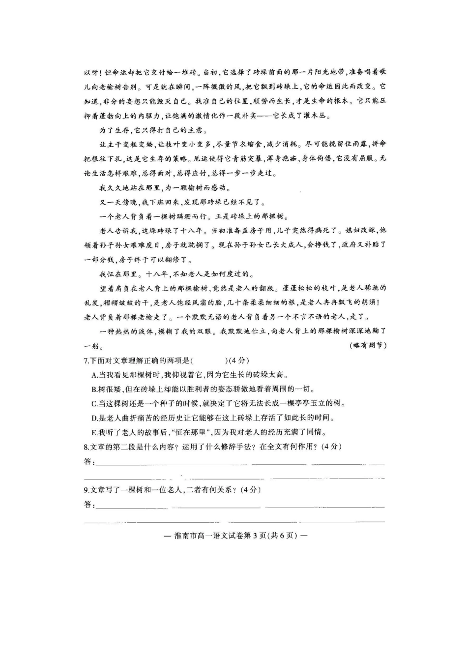 安徽省淮南市_高一语文上学期期末考试试卷扫描版试卷_第3页