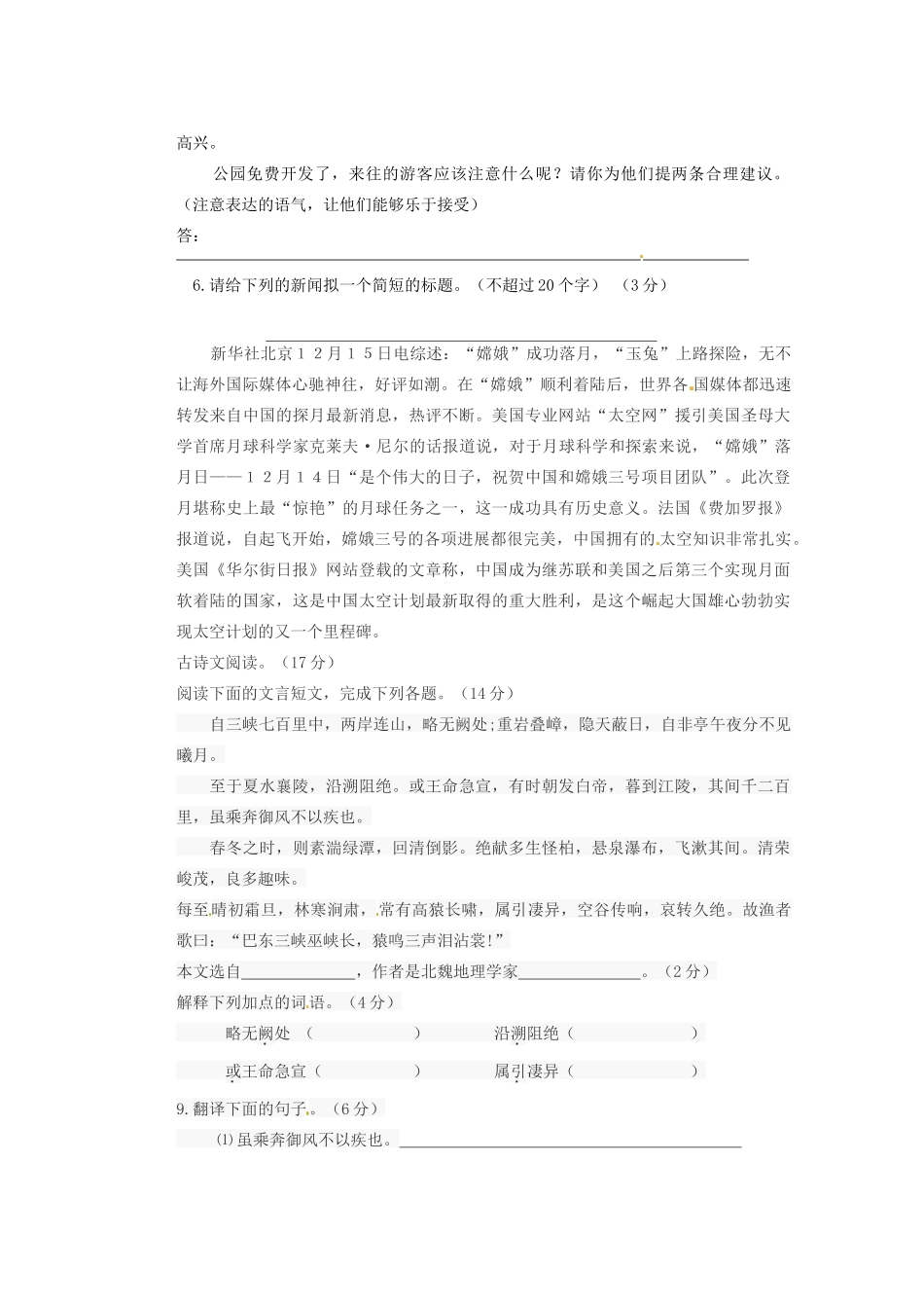 八年级语文上学期第二次月考试卷 新人教版试卷_第2页