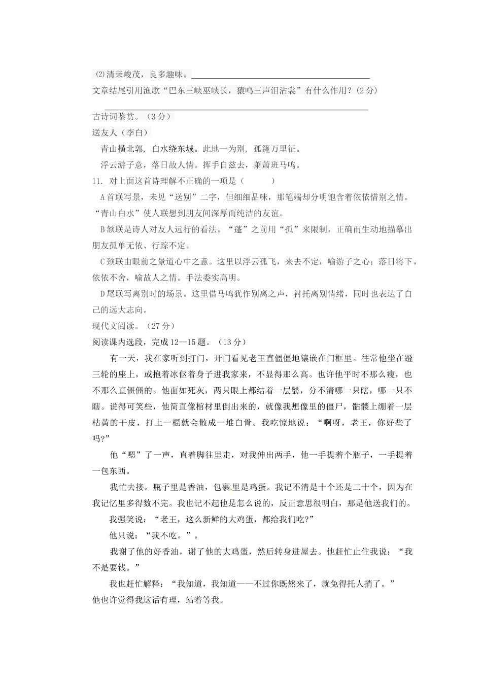 八年级语文上学期第二次月考试卷 新人教版试卷_第3页