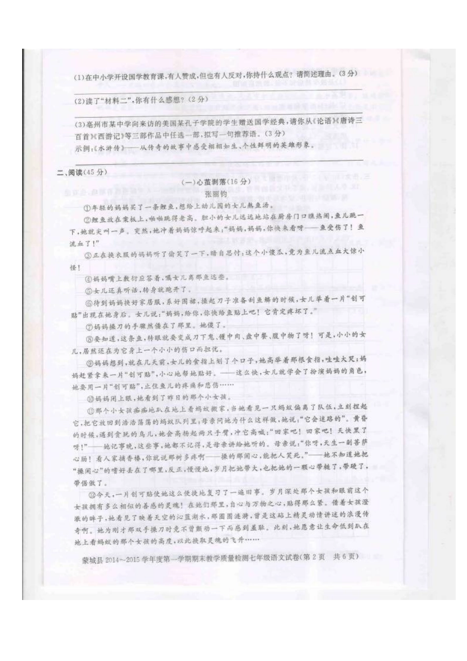安徽省毫州市蒙城县七年级语文上学期期末试卷试卷_第2页