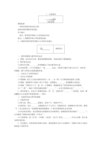 高中历史 专题一 中国传统文化主流思想的演变 1.3 宋明理学45分钟作业 人民版必修3-人民版高一必修3历史试题