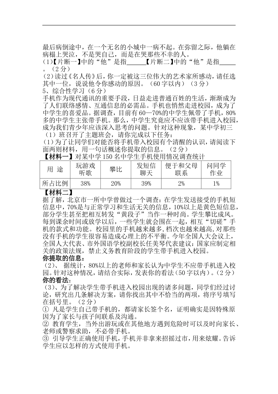 安徽省舒城晓天中学2015-2016学年八年级下学期第三次月考语文试题_第2页