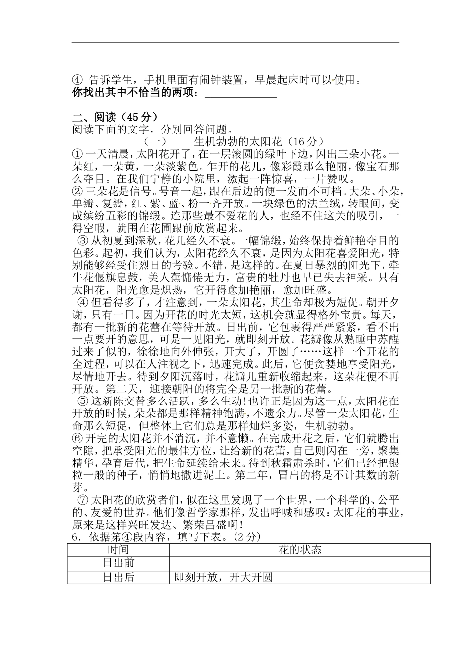 安徽省舒城晓天中学2015-2016学年八年级下学期第三次月考语文试题_第3页