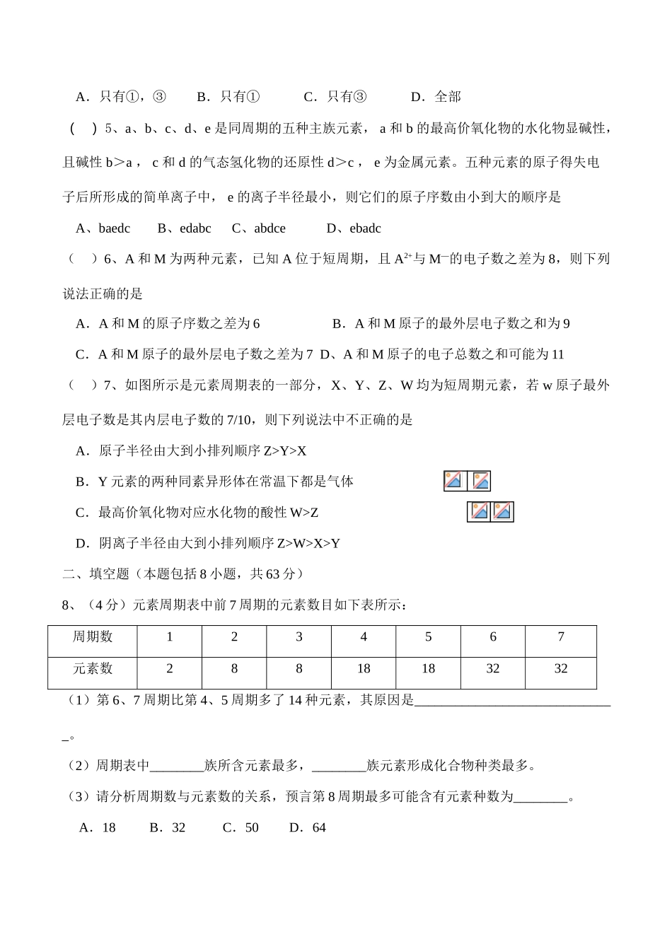 高一化学必修2 第一单元核外电子排布与元素周期律检测试题_第2页