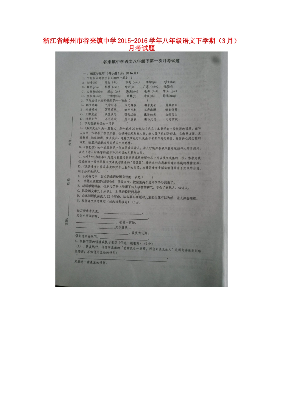 八年级语文下学期(3月)月考试题(扫描版) 新人教版 试题_第1页