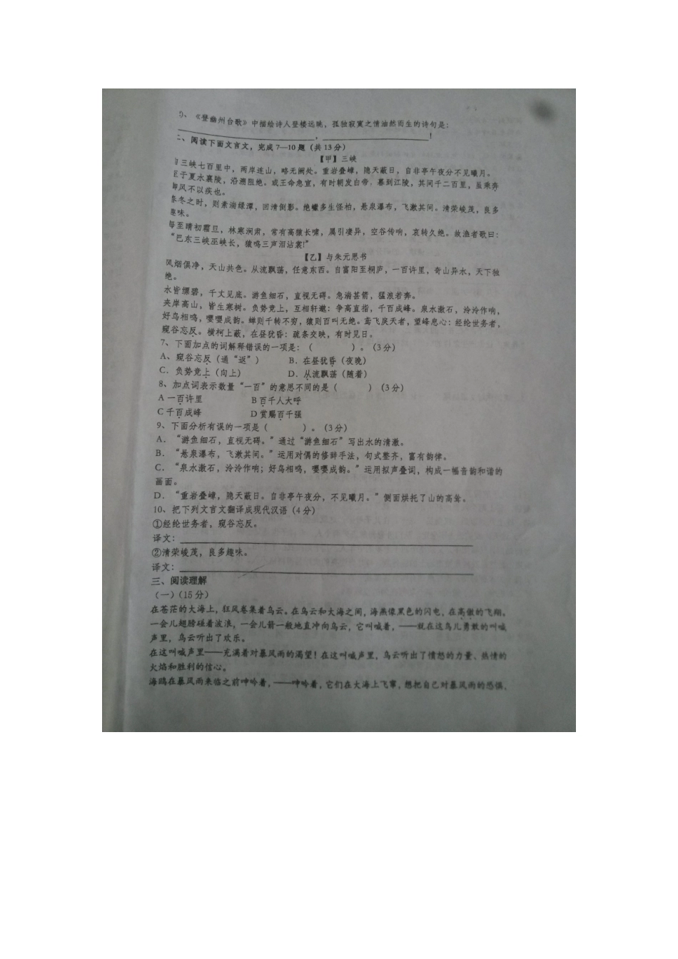 八年级语文下学期(3月)月考试题(扫描版) 新人教版 试题_第2页