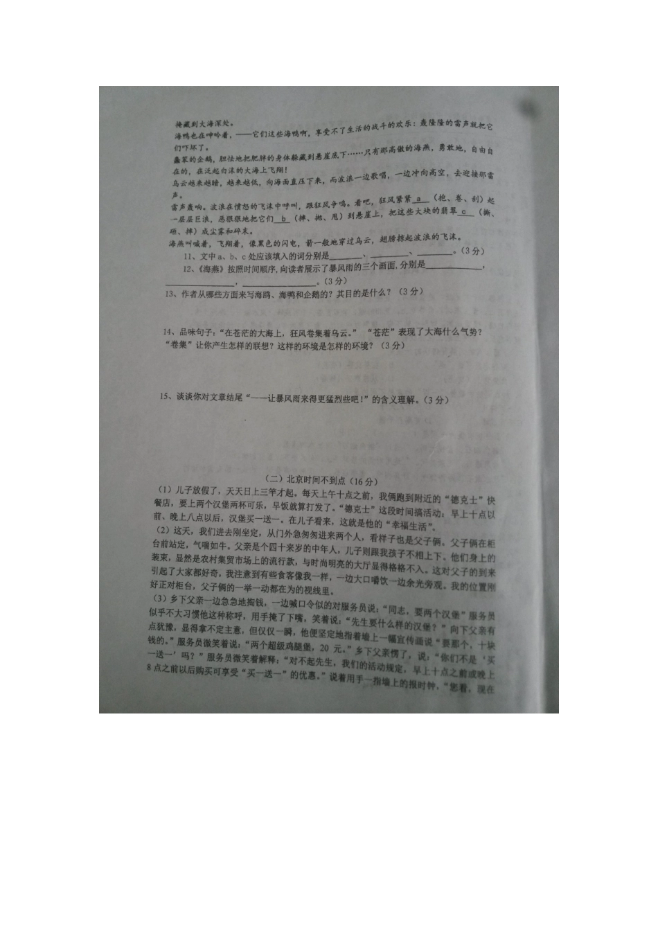 八年级语文下学期(3月)月考试题(扫描版) 新人教版 试题_第3页